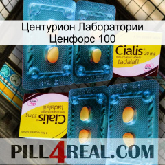 Центурион Лаборатории Ценфорс 100 cialis5